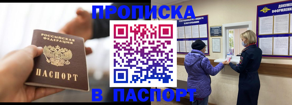 прописка законно в Бокситогорске